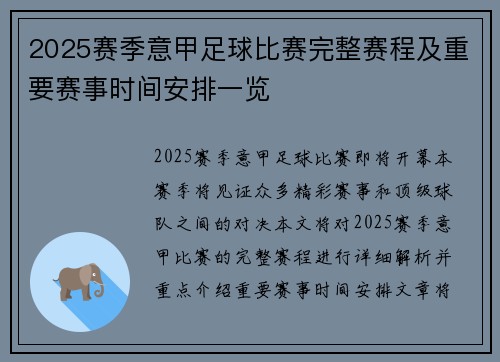 2025赛季意甲足球比赛完整赛程及重要赛事时间安排一览