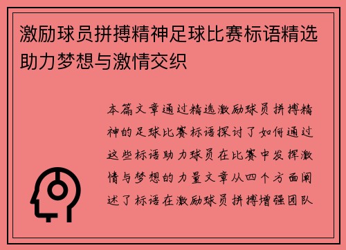 激励球员拼搏精神足球比赛标语精选助力梦想与激情交织