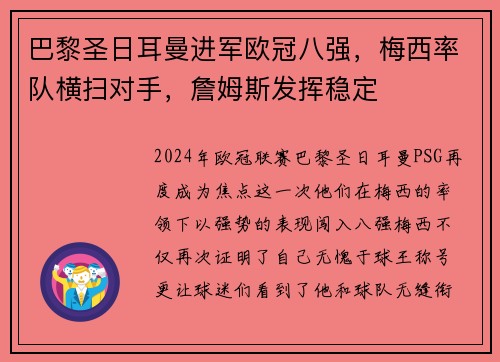 巴黎圣日耳曼进军欧冠八强，梅西率队横扫对手，詹姆斯发挥稳定