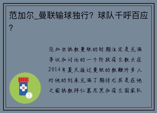 范加尔_曼联输球独行？球队千呼百应？